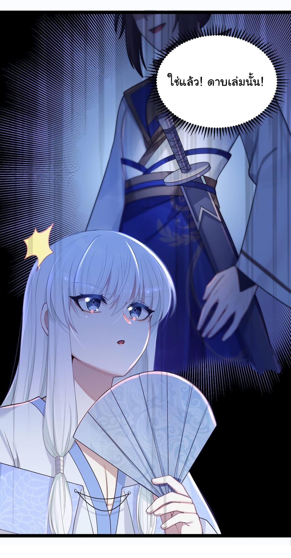 The Lady Is Actually the Future Tyrant and Empress 24 34